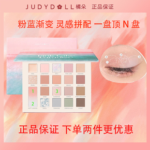 Judydoll橘朵20色眼影盘油画盘哑光大地色学生女十色自在出逃盘