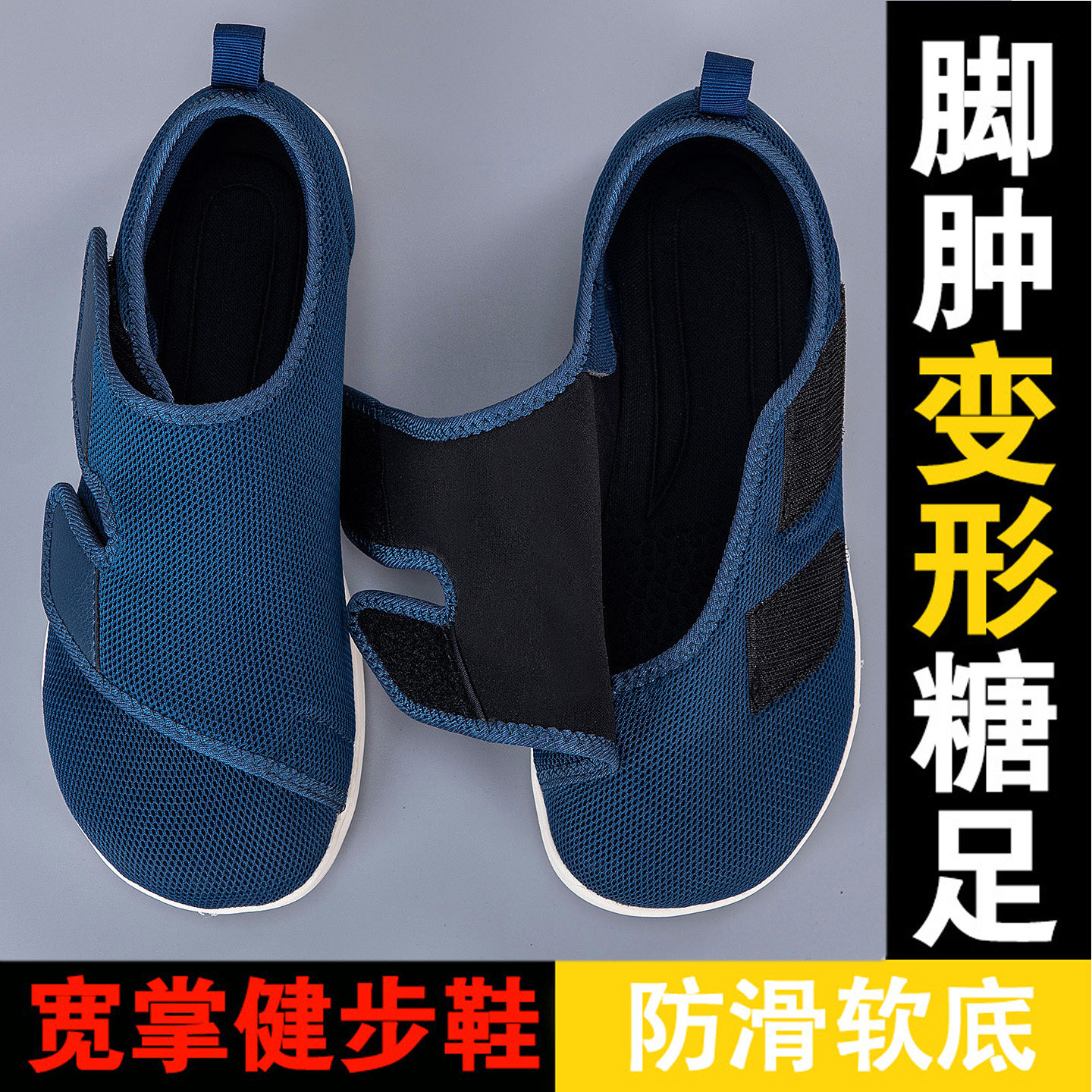 加宽加肥老人鞋拇外翻大