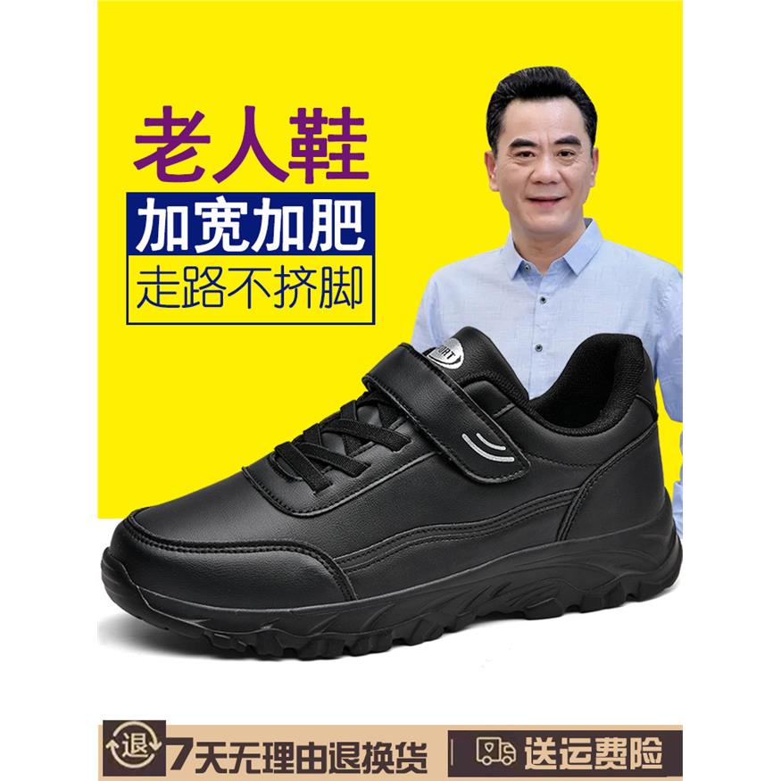 老人鞋秋季中老年子男士