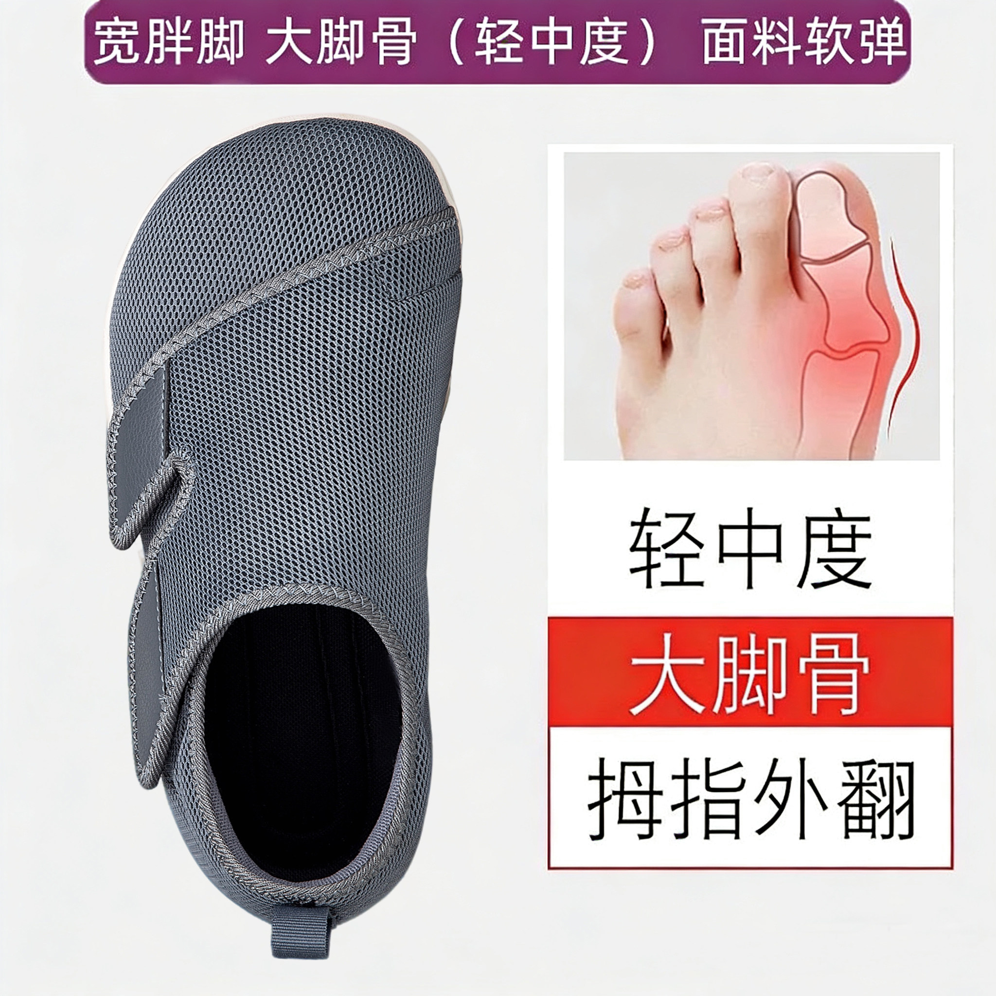 拇外翻大脚骨老人鞋防滑