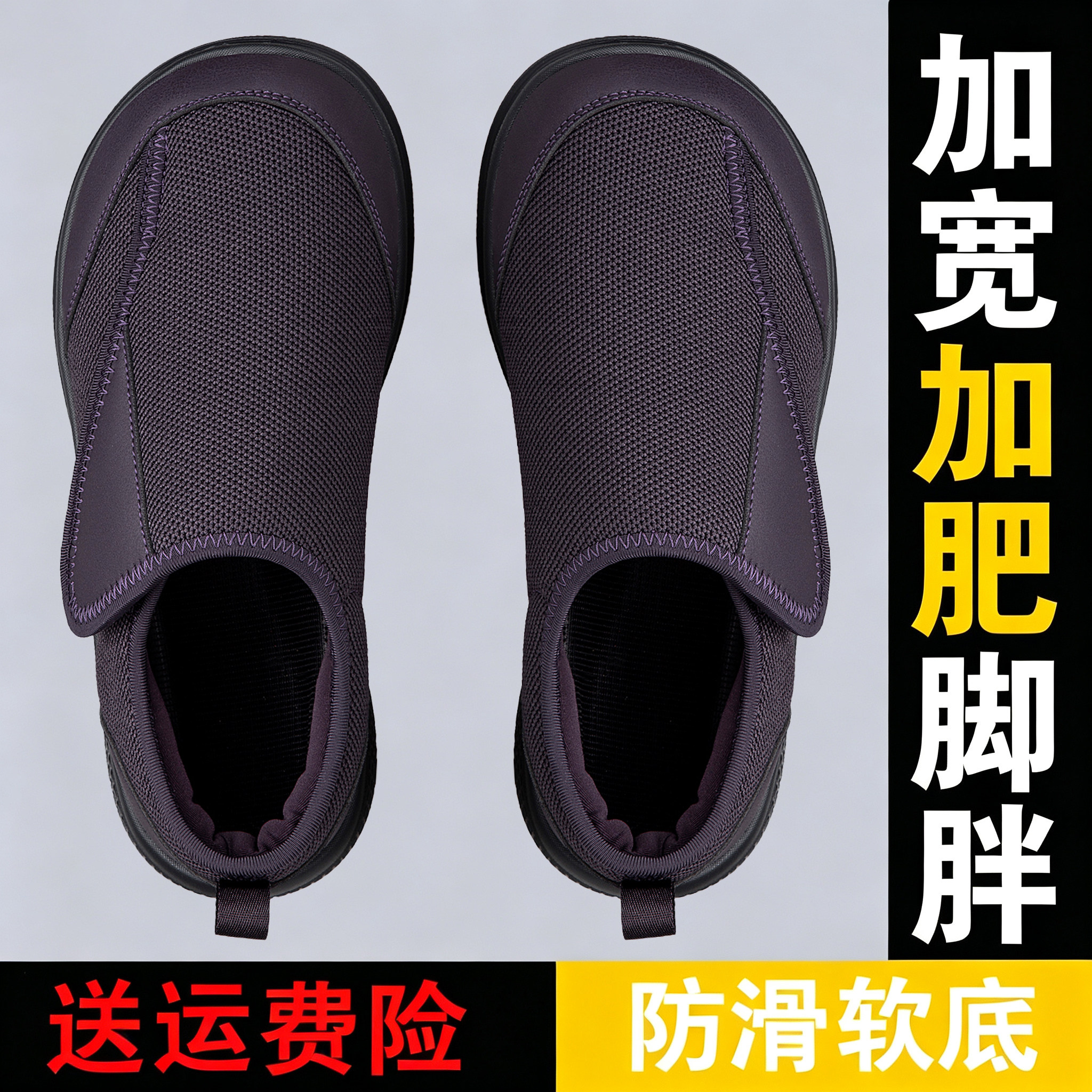加宽加肥老人鞋拇外翻大