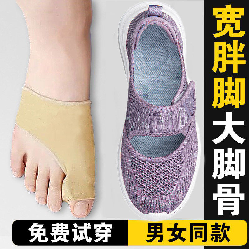 拇指外翻女鞋专用鞋老年