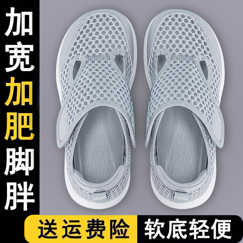 大脚骨宽脚老人鞋女夏透