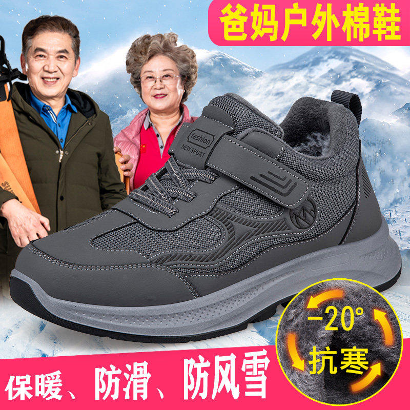 张凯丽老人棉鞋男春冬季
