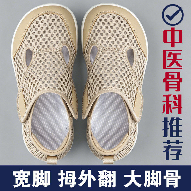 大脚骨老人网鞋女夏季透
