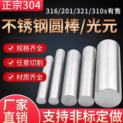 【零切加工】304不锈钢圆棒