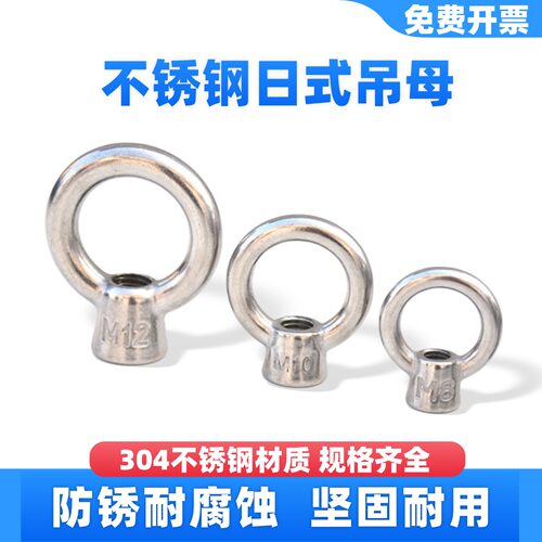 【出口品质】304不锈钢吊环螺母