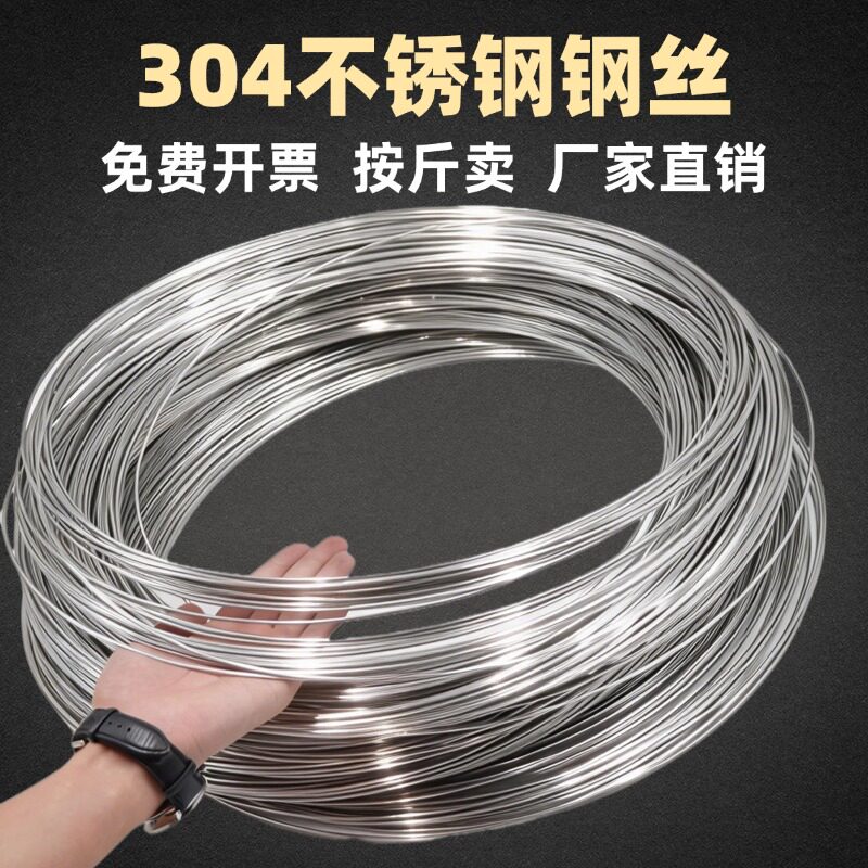 304不锈钢钢丝软丝钢丝线单根硬丝扎丝果园搭架铁丝葡萄架刮胶
