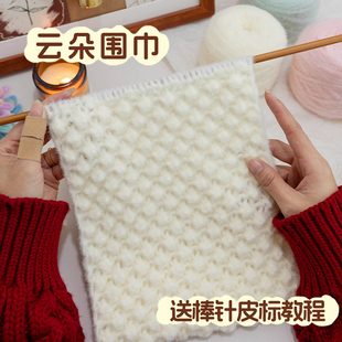 手工diy织云朵围巾材料包绵绵慕丝线新手自制棒针秋冬礼物送女友