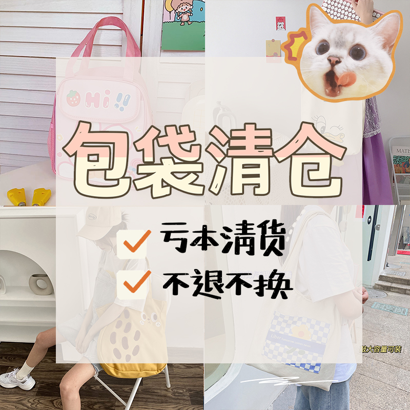 包袋类手提单肩清仓/不退不换