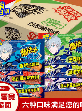 魔法士干脆面零食方便面魔法师干吃面玉米味整箱装章鱼保罗带大包