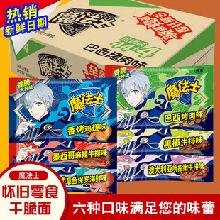 魔法士干脆面零食方便面魔法师干吃面玉米味整箱装 章鱼保罗带大包