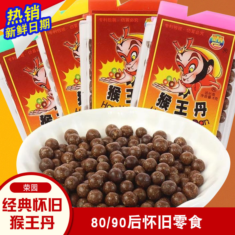 猴王丹陈皮话梅丹老鼠屎童年怀旧8090后网红休闲儿童校园小零食