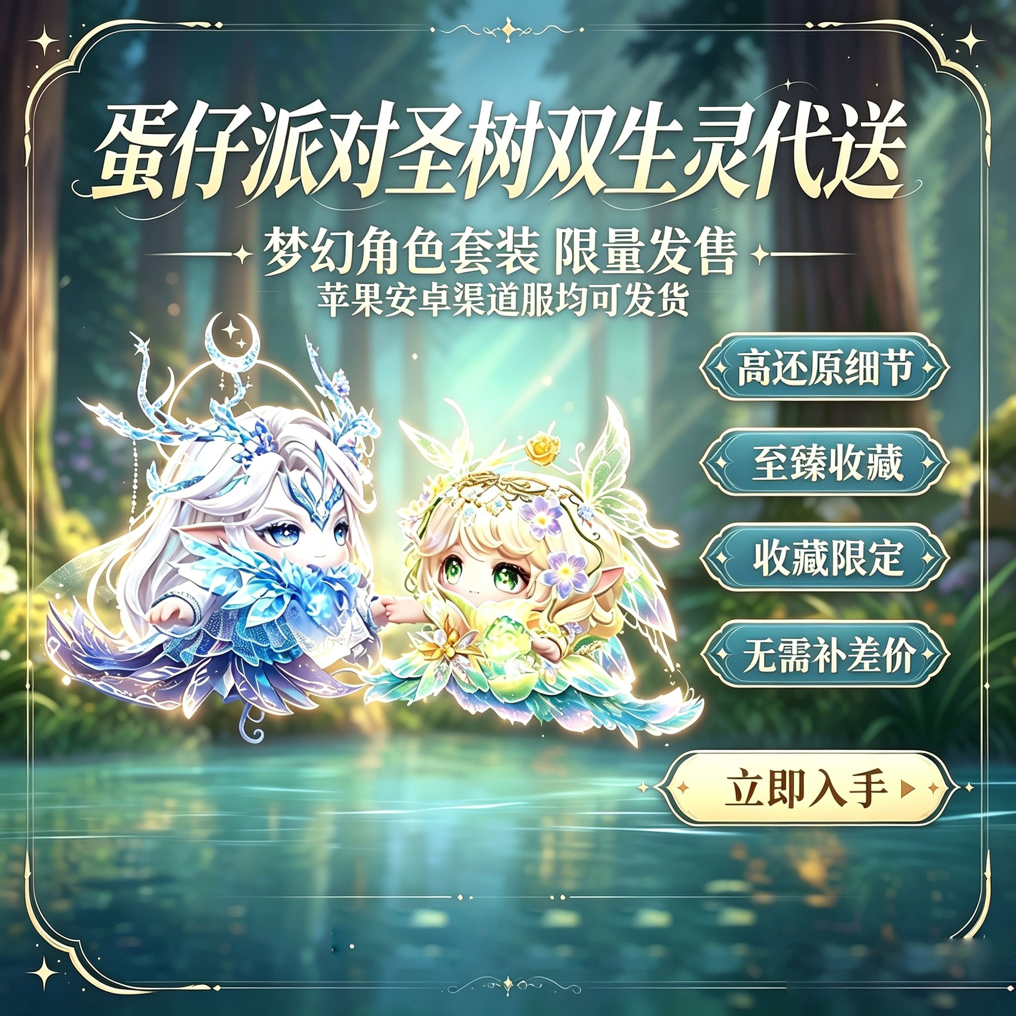 蛋仔派对代送圣树精灵萤火之神森羽至臻盲盒刺猬月喵邮件好友代送图片