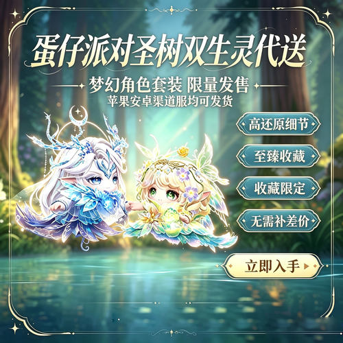 蛋仔派对代送圣树精灵萤火之神森羽至臻盲盒刺猬月喵邮件好友代送