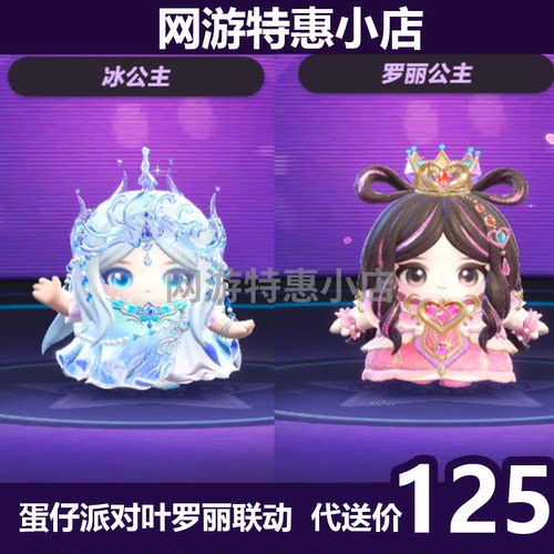 蛋仔派对代送许愿币彩虹币叶罗丽公主冰公主艾琳代送邮件好友