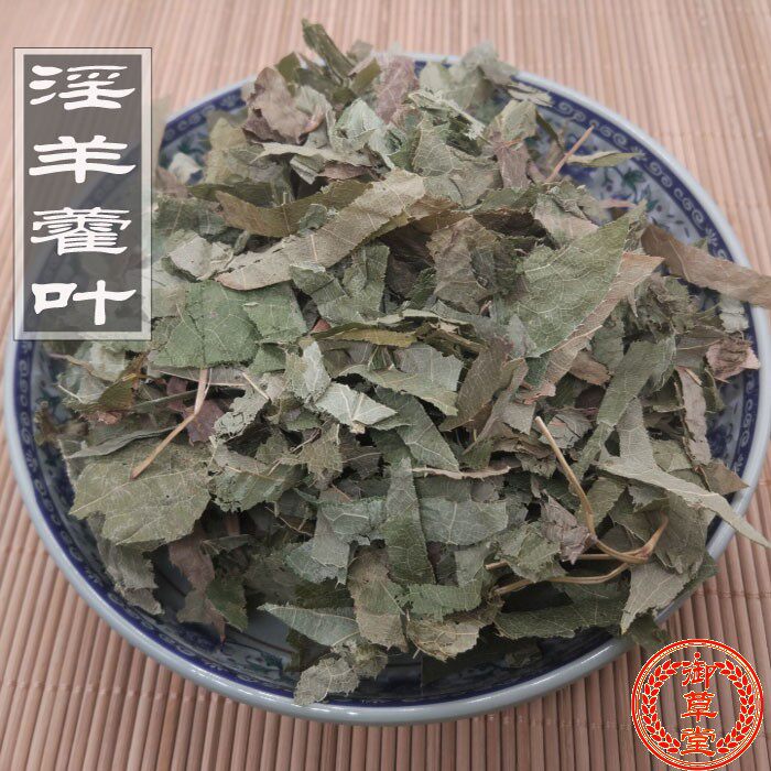 正品野生中药材 淫羊藿 羊合叶 洋火叶 仙灵脾 淫阳藿 500克包邮