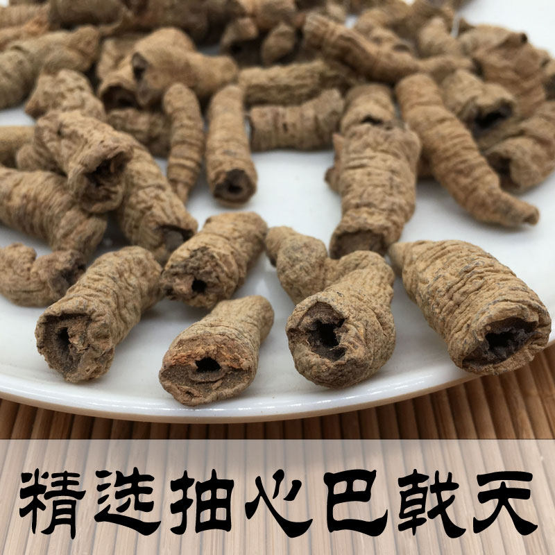 野生 巴戟天500克包邮抽芯巴乾肉 鸡肠风 巴吉天 中药材巴戟天