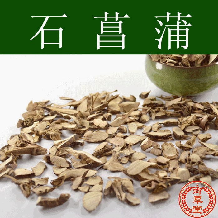 包邮 石菖蒲 中药材500克 石昌蒲 山菖蒲 昌阳 白菖蒲 臭蒲根