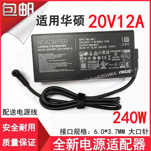 适用ASUS华硕FX607J魔霸5天选3新锐20V12A笔记本240W充电源适配器