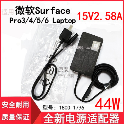 适用微软Surface 1800 1796 1724 44W笔记本适配器15V2.58A充电器