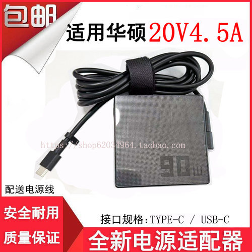 适用华硕ADP-90RE B无双笔记本20V4.5A电源适配器90W充电器typec