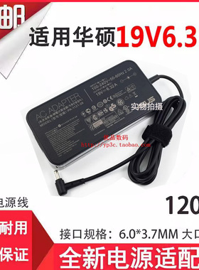 适用华硕飞行堡垒6 FX86FE笔记本电源适配器19V6.32A充电器线120w