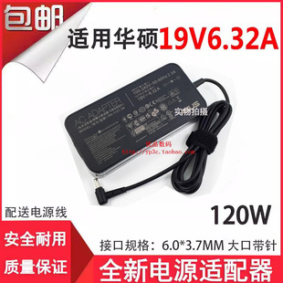 适用华硕飞行堡垒6 FX86FE笔记本电源适配器19V6.32A充电器线120w