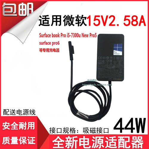 微软44W电源适配器1800