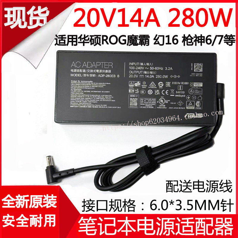 适用ASUS华硕枪神7PLUS游戏本G614J魔霸20V14A充电源280W适配器线图片