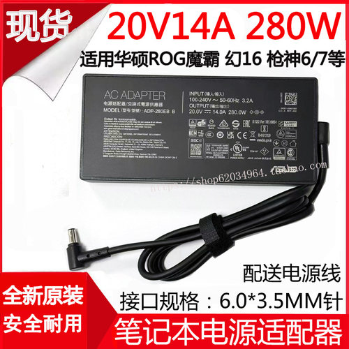 适用ASUS华硕枪神7PLUS游戏本G614J魔霸20V14A充电源280W适配器线