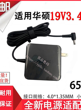 适用华硕19V3.42A超级本A540U电源F556U适配器U303充电器FL8000U