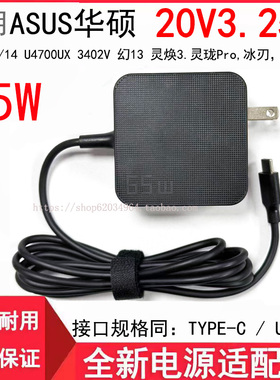 适用华硕AD2129520灵耀X13纵横14zenbook3u笔记本充电器65W电源