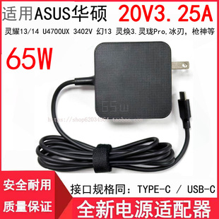适用华硕AD2129520灵耀X13纵横14zenbook3u笔记本充电器65W电源