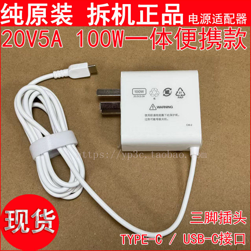 适用LENOVO联想100W小新pro thinkbook16 14+便携一体电源适配器