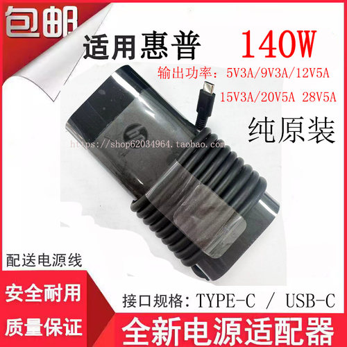 适用HP惠普140W原装28V5A暗影精灵TYPE-C电源适配器USB-C充电器