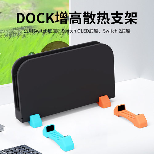 适用于任天堂Switch1/2主机底座散热增高支架ns2散热底座展示支架