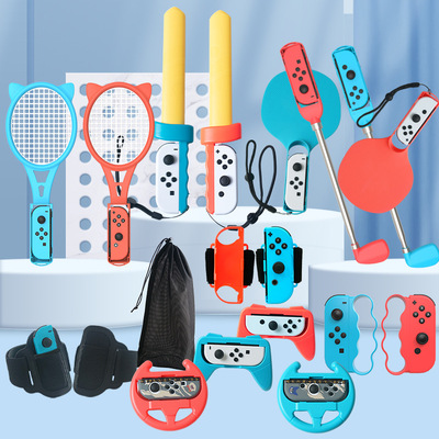 Switch19合1体感游戏套装switch joy-con配件Sports运动游戏套装