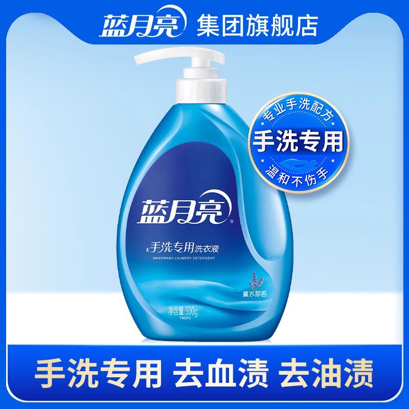 蓝月亮手洗专用洗衣液500g薰衣草香内衣裤洗衣液家用学生按压式