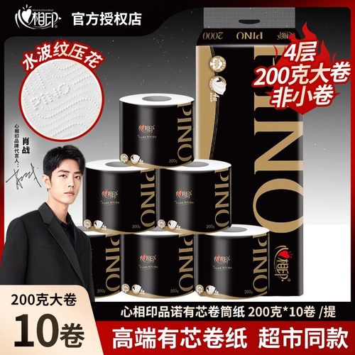 心相印200克空心卷纸整箱60卷