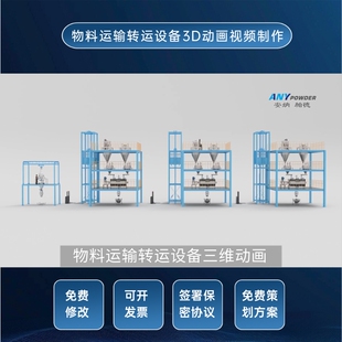 三维动画制作物料运输转运机械设备3D建模动画工业动画视频制作d
