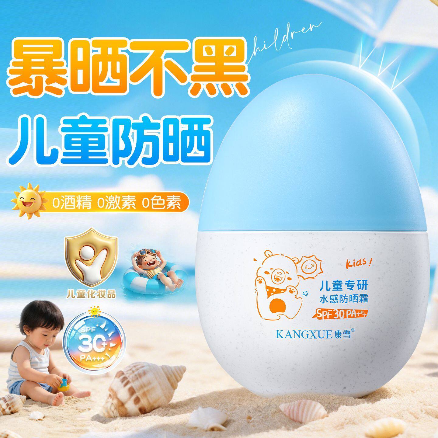 康雪蓝胖子儿童防晒霜SPF30防紫外线防水防汗清爽军训宝宝防晒乳