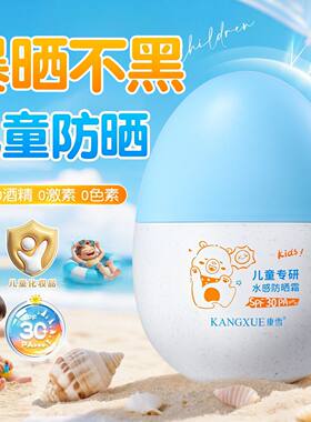 康雪蓝胖子儿童防晒霜SPF30防紫外线防水防汗清爽军训宝宝防晒乳