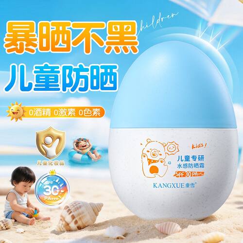 康雪蓝胖子儿童防晒霜SPF30防紫外线防水防汗清爽军训宝宝防晒乳
