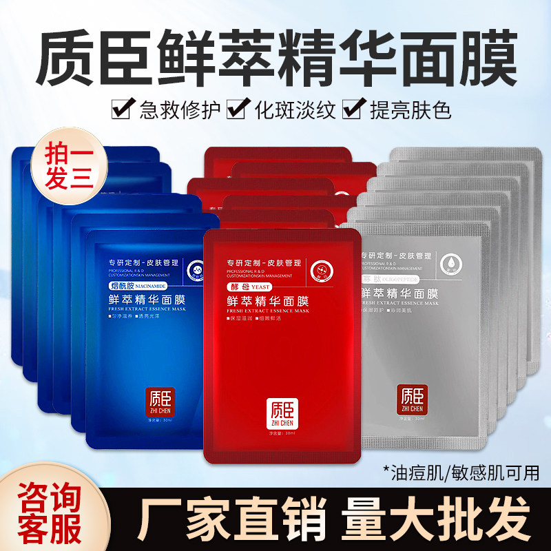 拍一发3质臣面膜冻干粉修护面膜图片