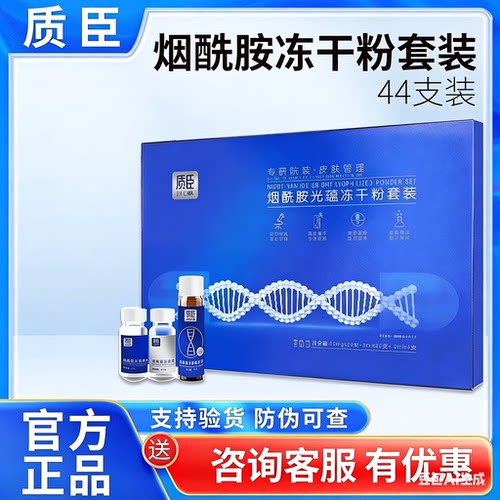 质臣烟酰胺冻干粉提亮肤色正品