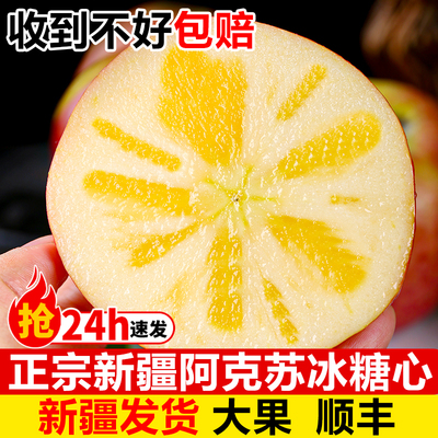 新疆阿克苏冰糖心苹果正品10水果新鲜应季整箱丑红富士全国包邮斤