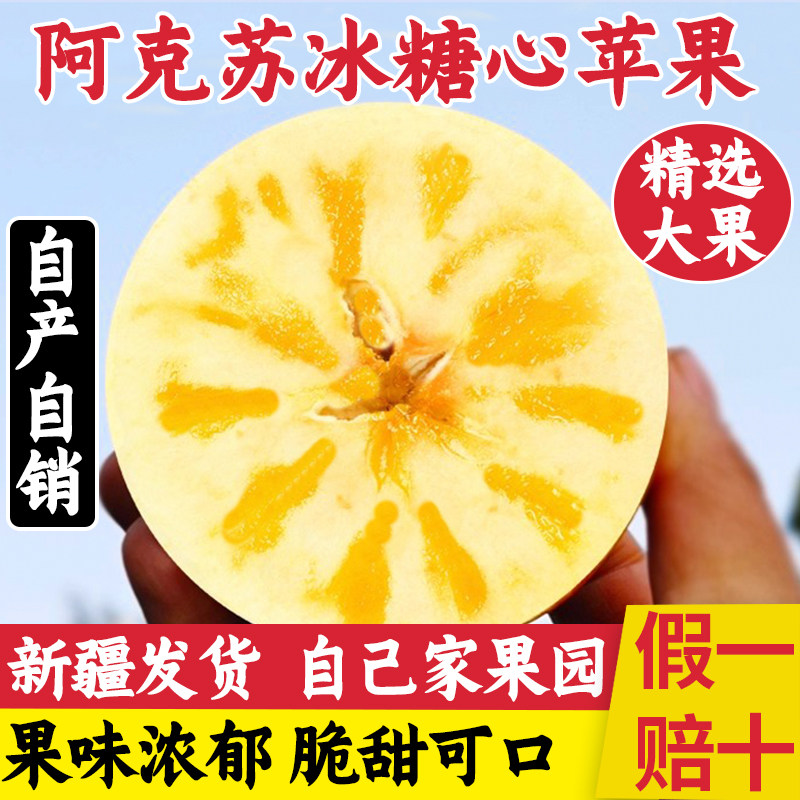 新疆阿克苏冰糖心苹果正品10水果新鲜应季整箱丑红富士全国包邮斤,水产肉类/新鲜蔬果/熟食,苹果,淘宝优惠券,粉丝福利购,淘宝优惠卷