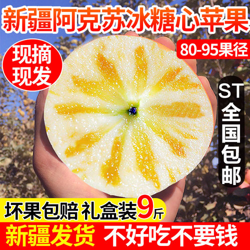 新疆阿克苏冰糖心苹果10水果