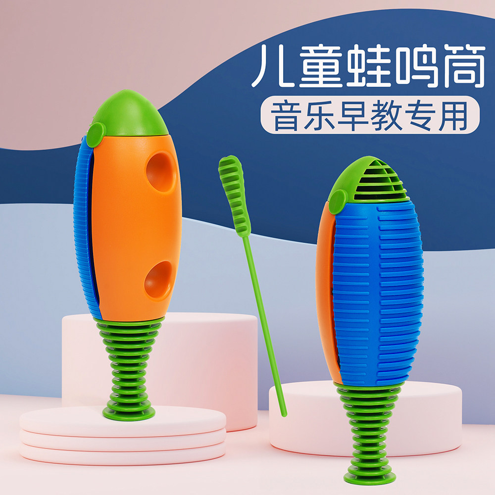 奥尔夫打击乐器蛙鸣筒鱼蛙刮胡梆子儿童乐器木鱼宝宝音乐早教教具